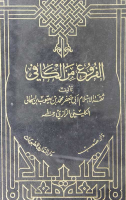 الكافي ج٨.pdf